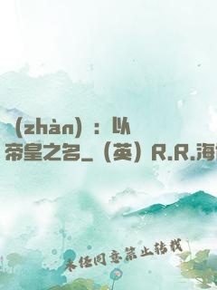 戰(zhàn)錘：以帝皇之名